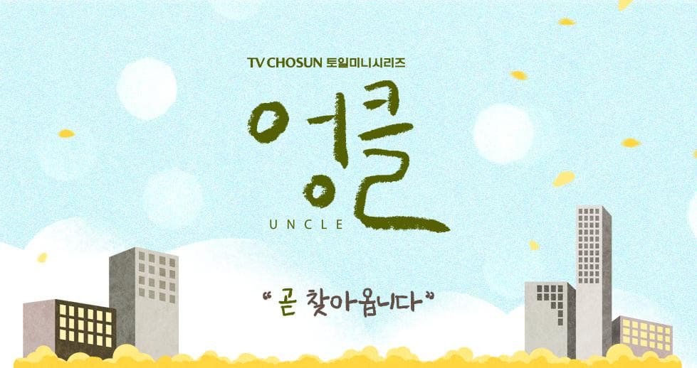 Uncle S1-S3