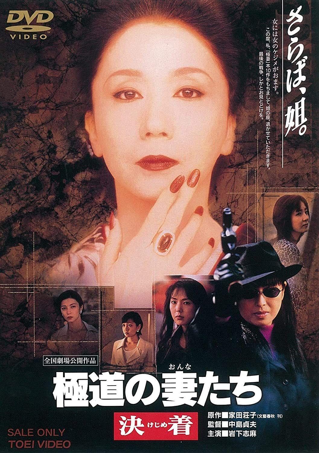 Yakuza Ladies: Decision
