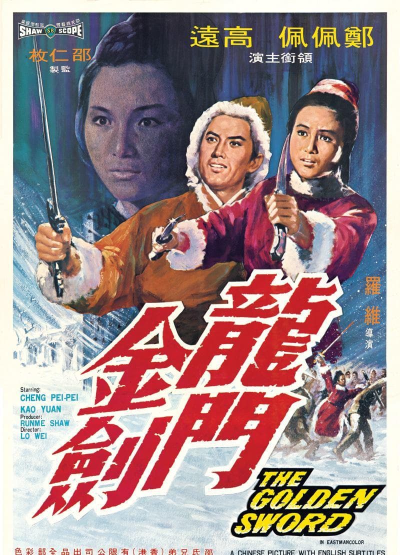 Long men jin jian