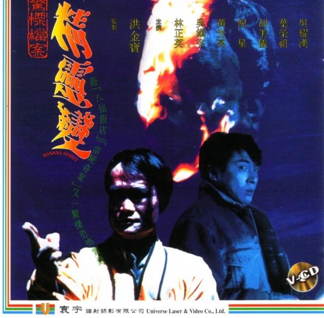Jing ling bian