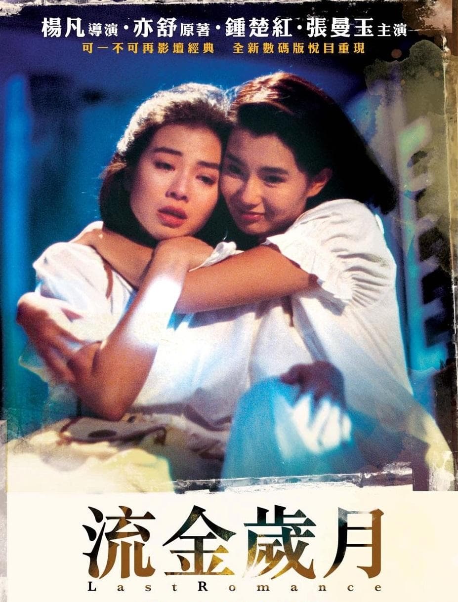 Last Romance