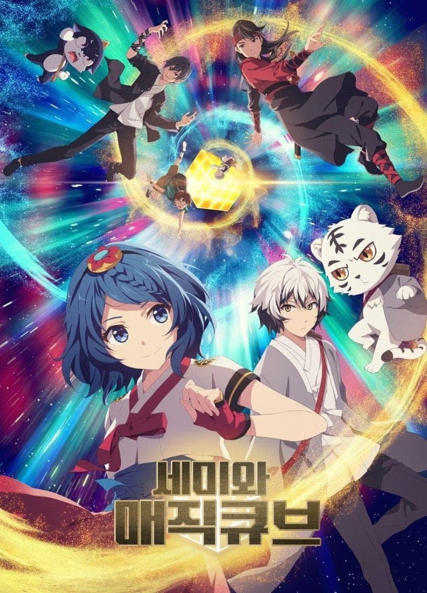 Semi and the Magic Cube [English] S1-S2