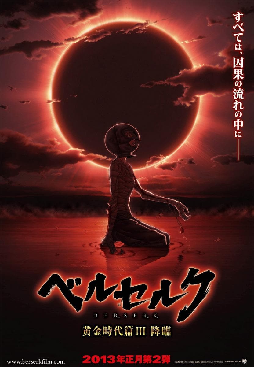 Berserk: The Golden Age Arc III - The Advent [English]