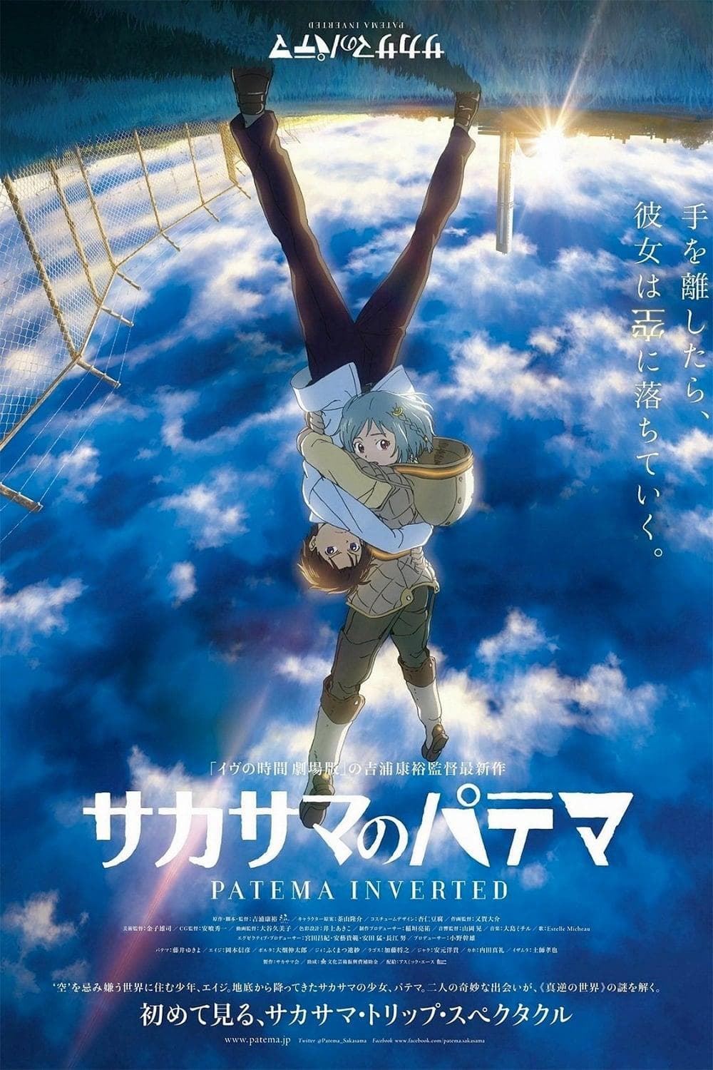 Patema Inverted [English]