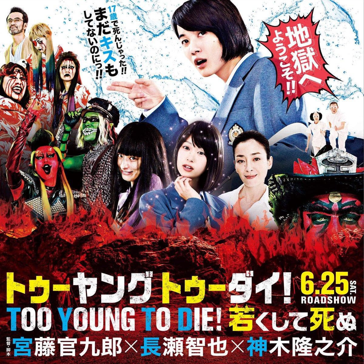 Too Young to Die! Wakakushite shinu