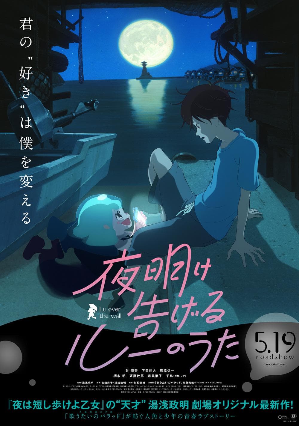 Lu Over the Wall [English]
