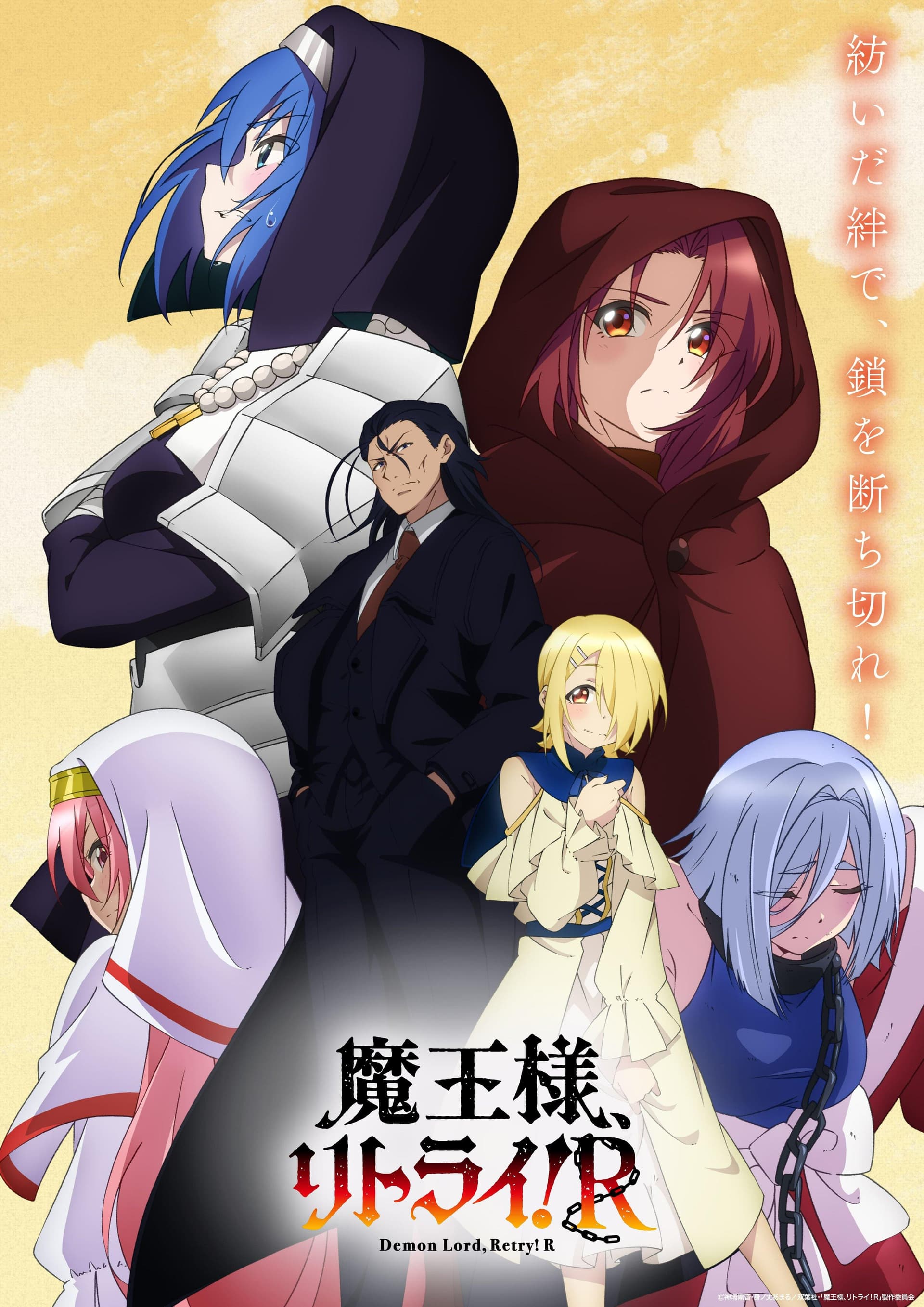 Demon Lord, Retry! R [English] S1-S2