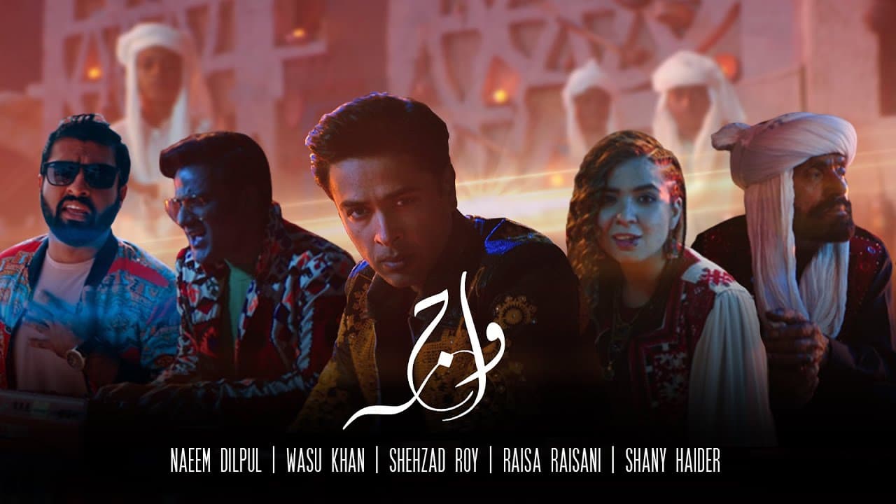 Wajah/واجہ by Shehzad Roy (Official Video)