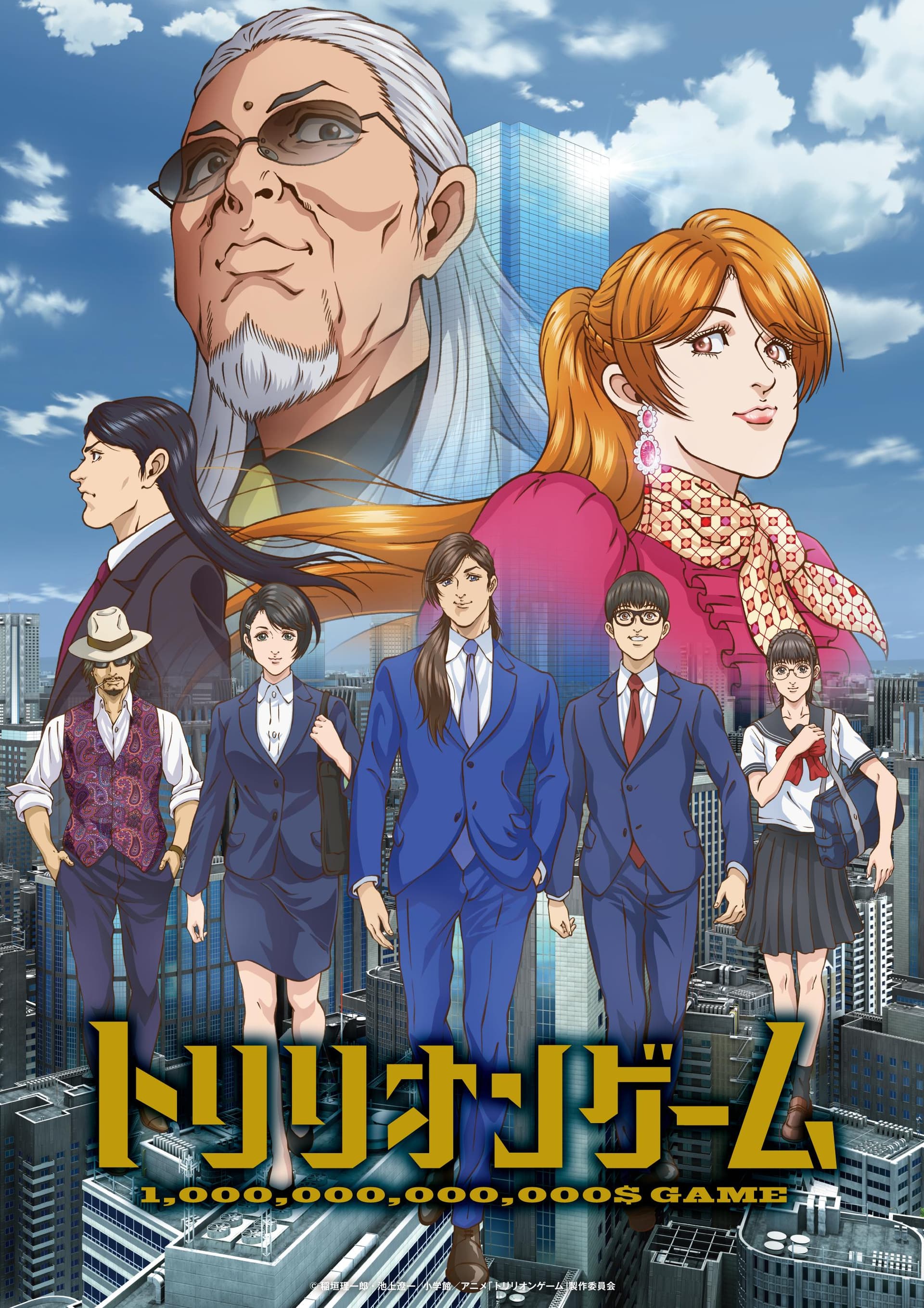 TRILLION GAME [English]