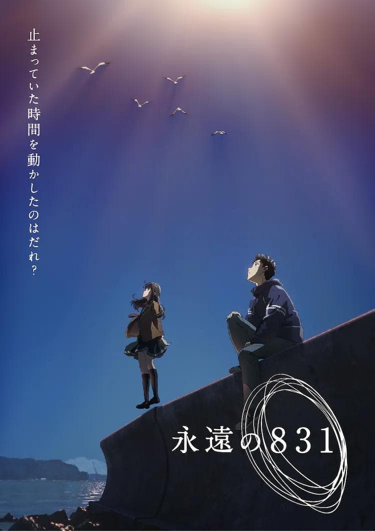 Eien no 831 [English]