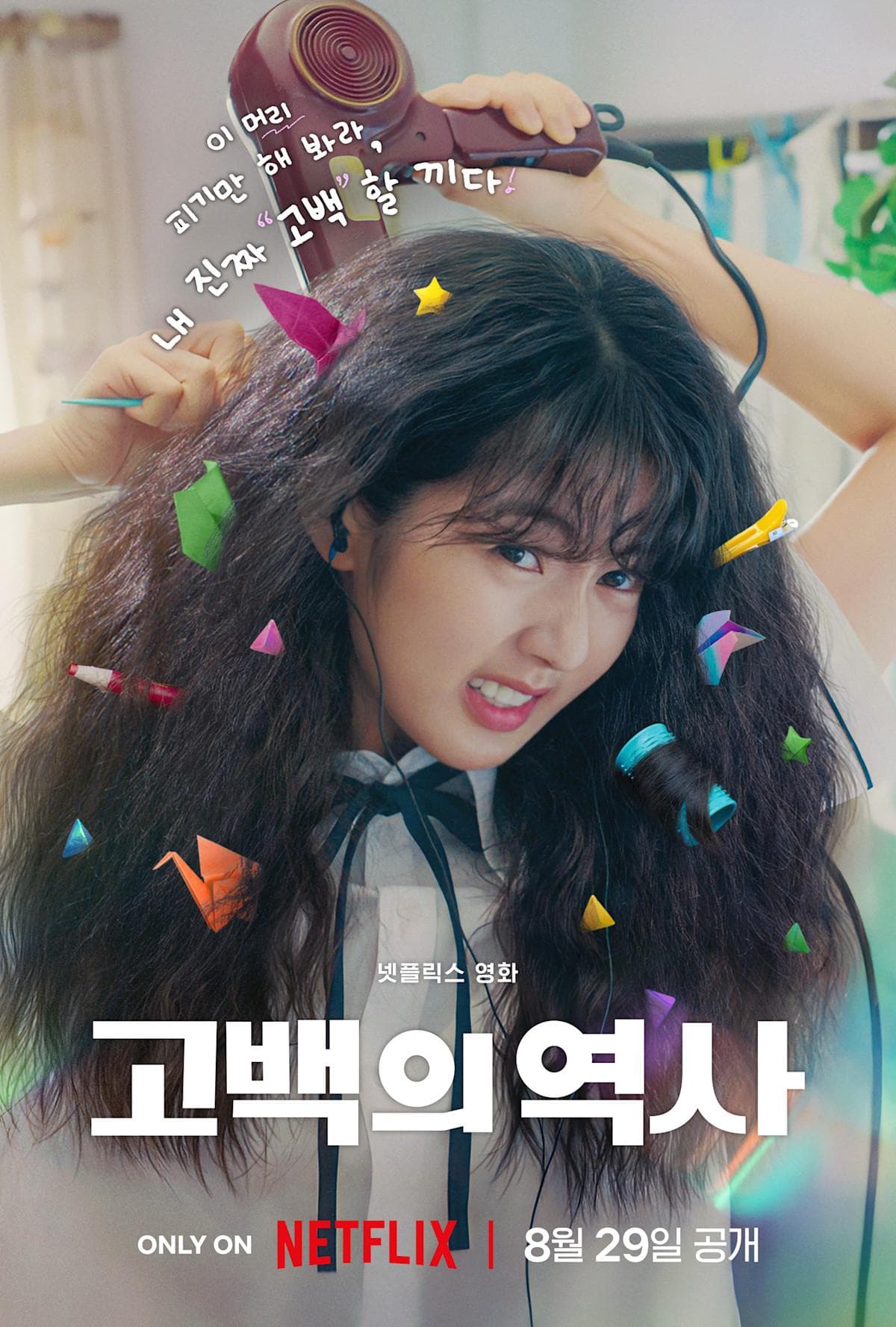 Love Untangled [English]