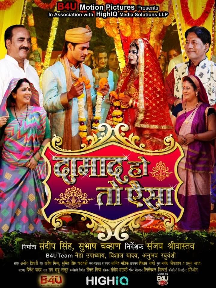 Damad Ho Toh Aisa