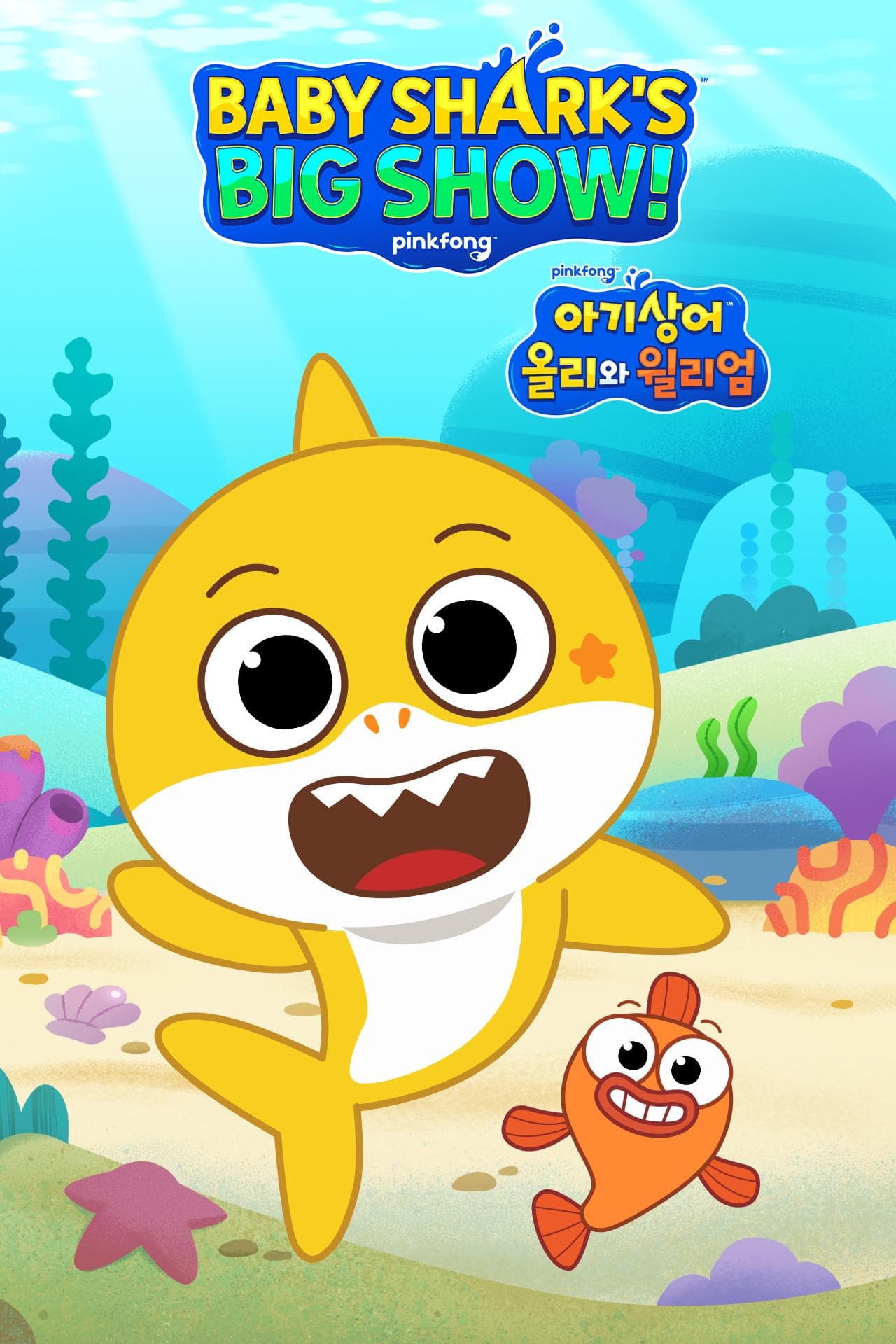 Baby Shark's Big Show! S3