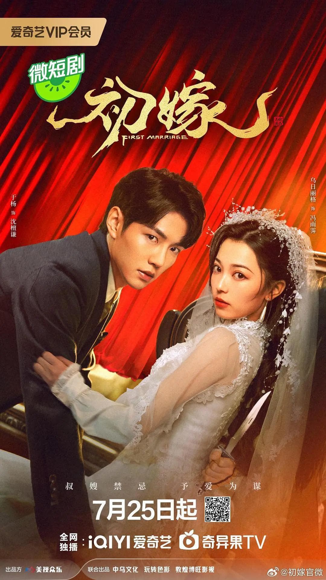 First Marriage