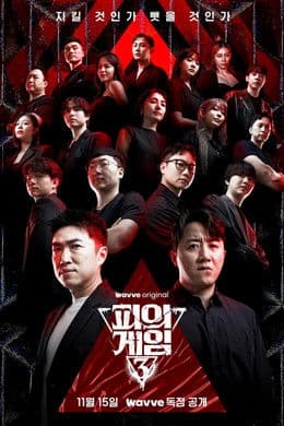 Bloody Game S3