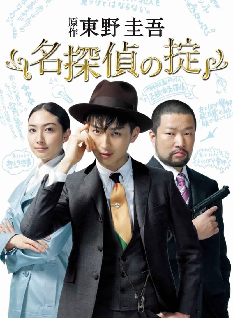 Lessons for a Perfect Detective Story