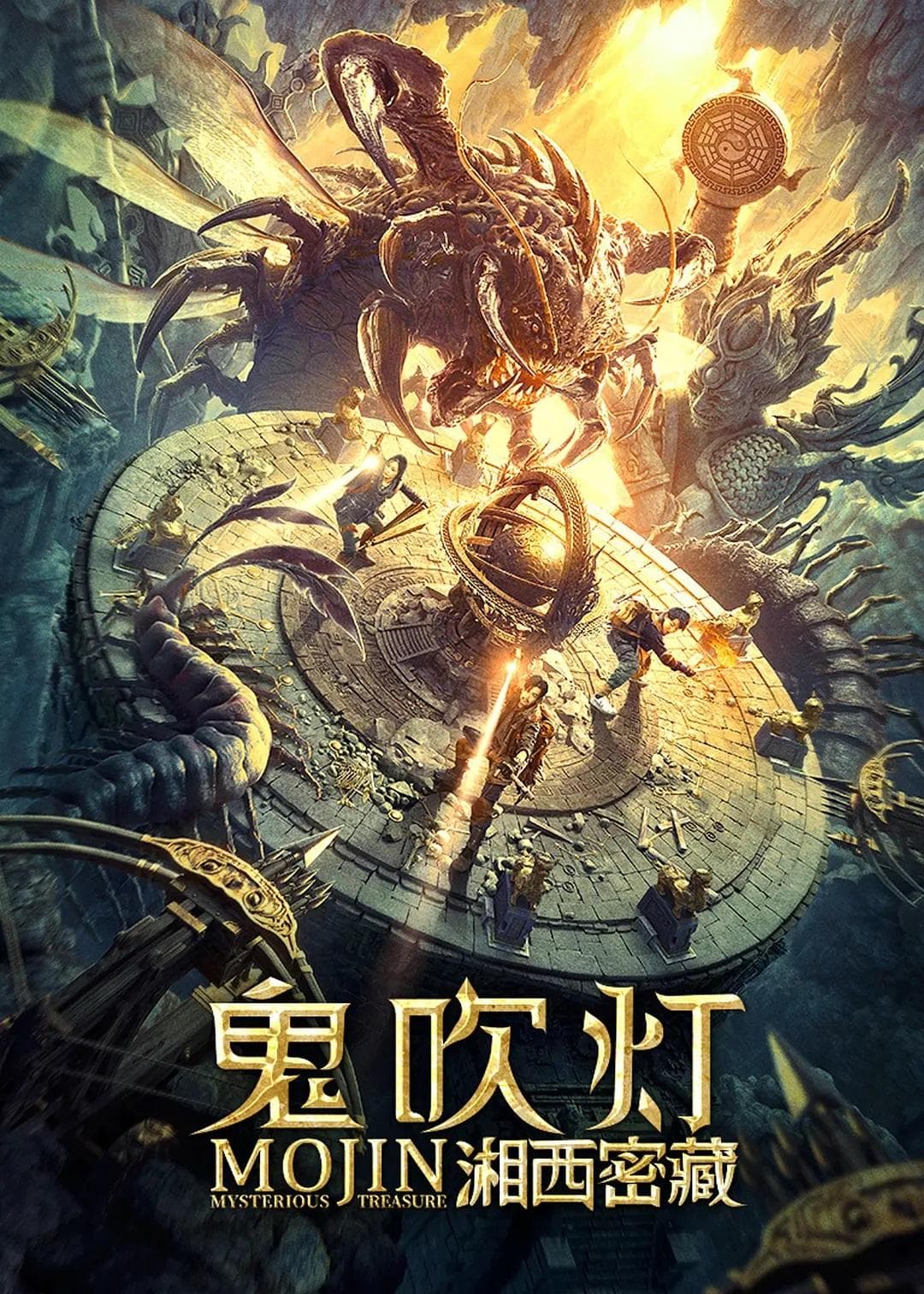 Mojin: Mysterious Treasure