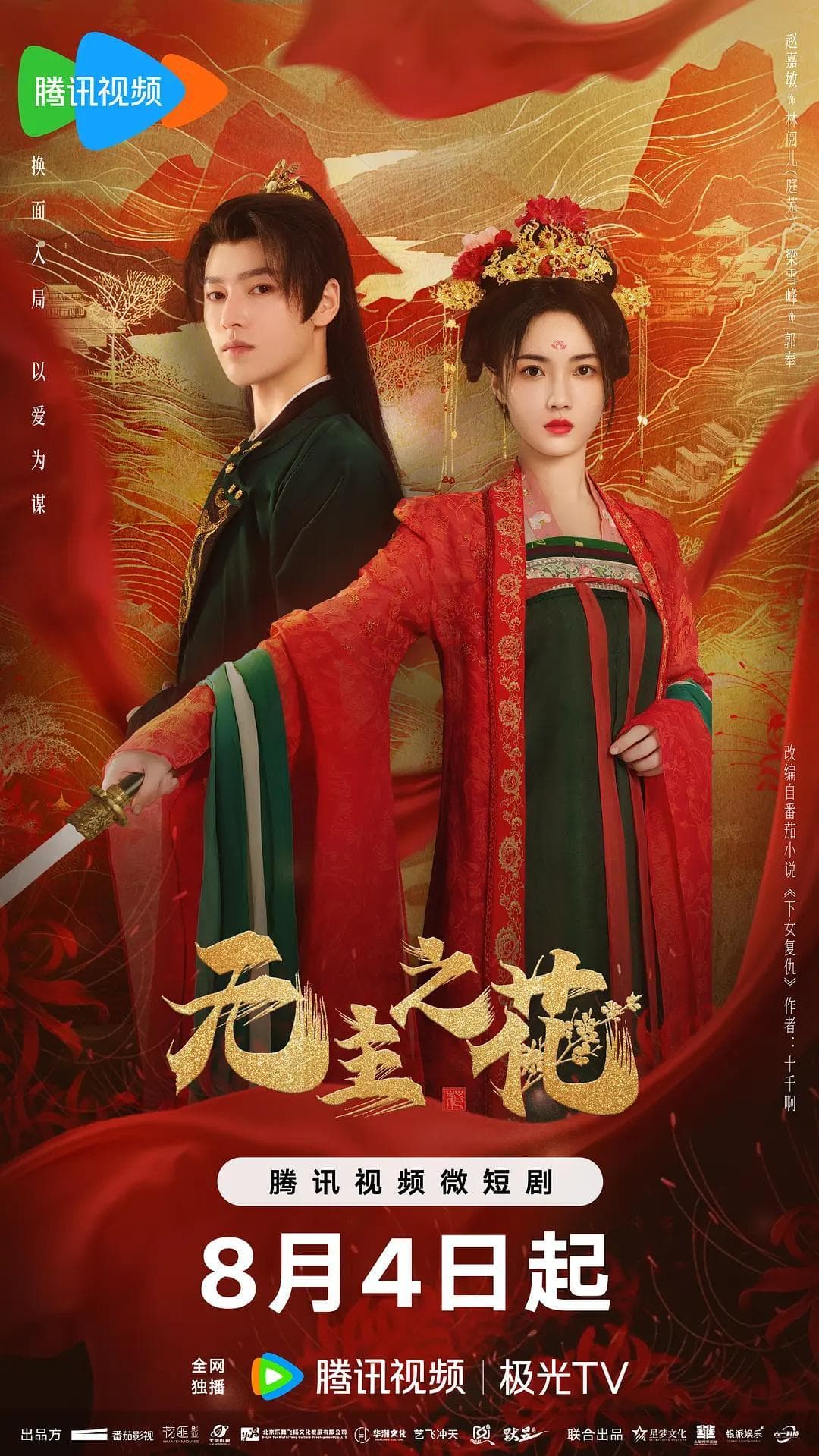 Wu Zhu Zhi Hua