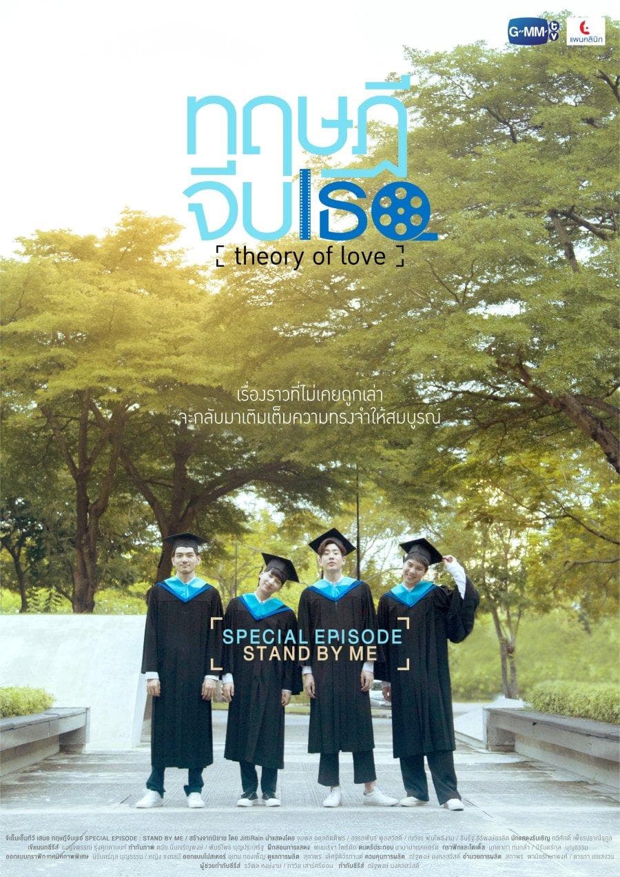 Theory of Love: Stand by Me
