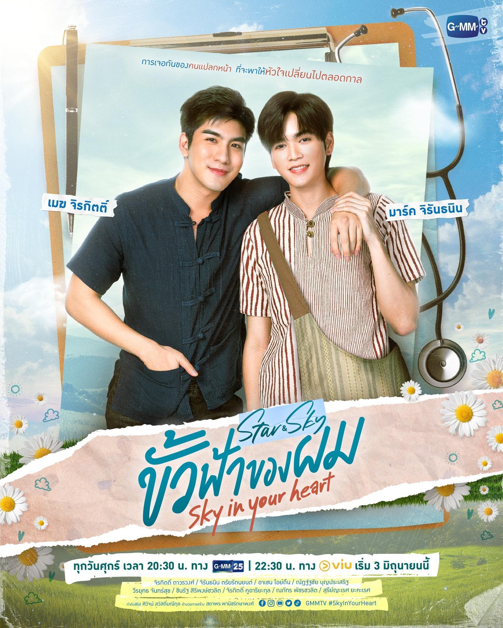 Star and Sky: Sky in Your Heart S1-S2