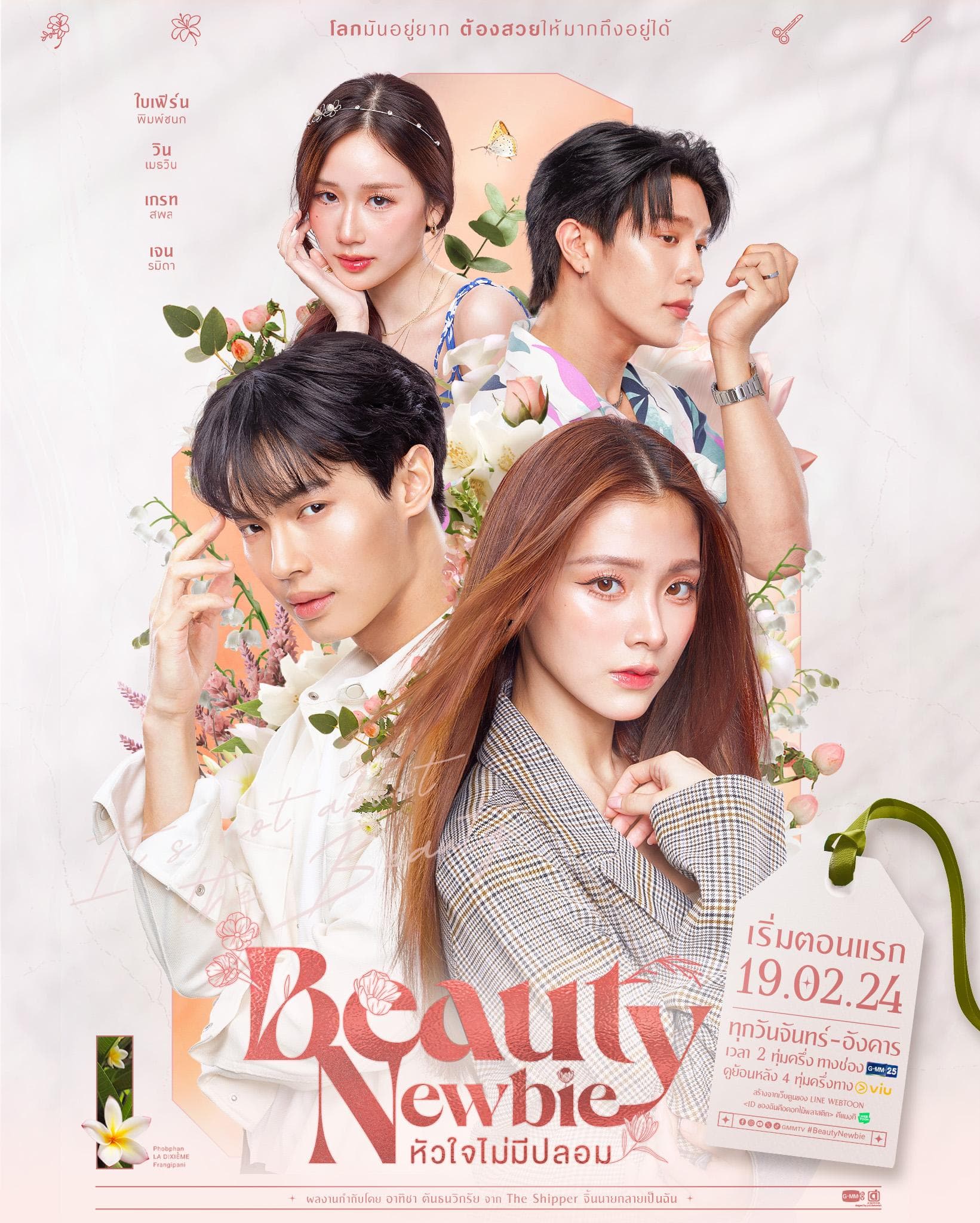Beauty Newbie