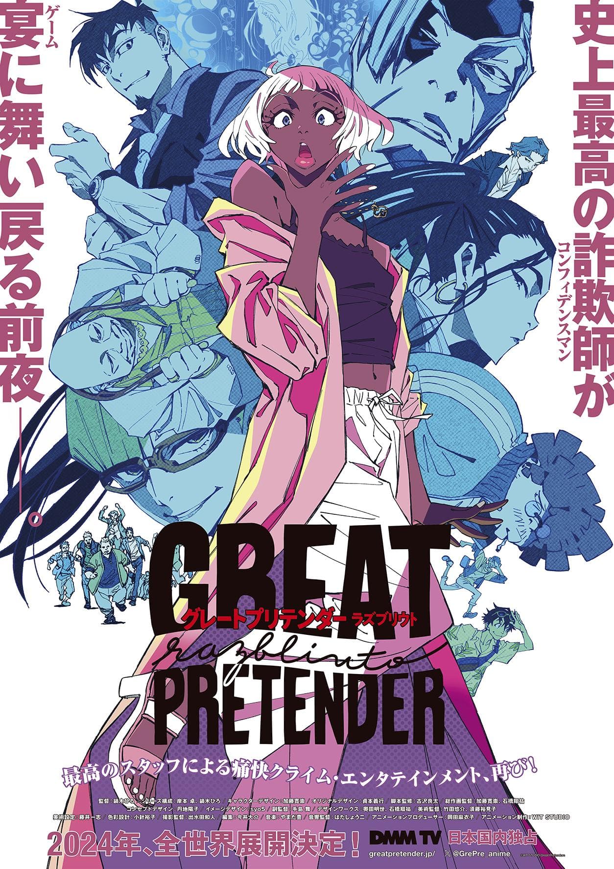 Great Pretender: Razbliuto