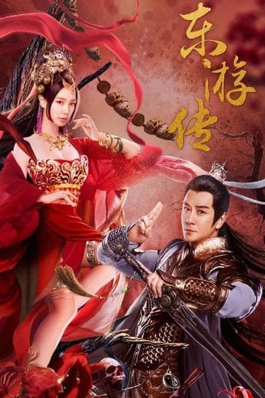 Dong You Zhuan
