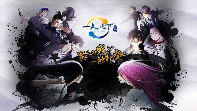 Hitori No Shita - The Outcast S1-S5