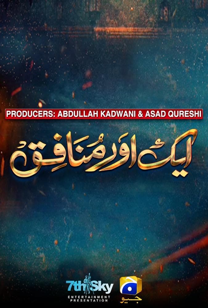 Aik Aur Munafiq