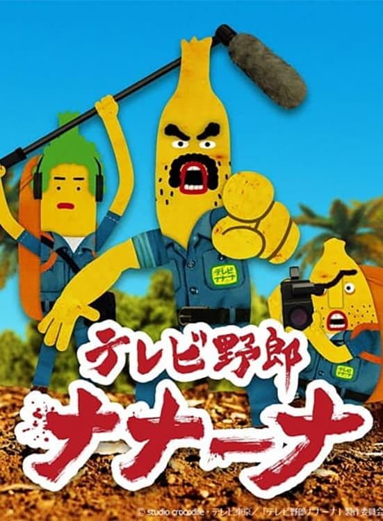 Wacky TV Na Na Na