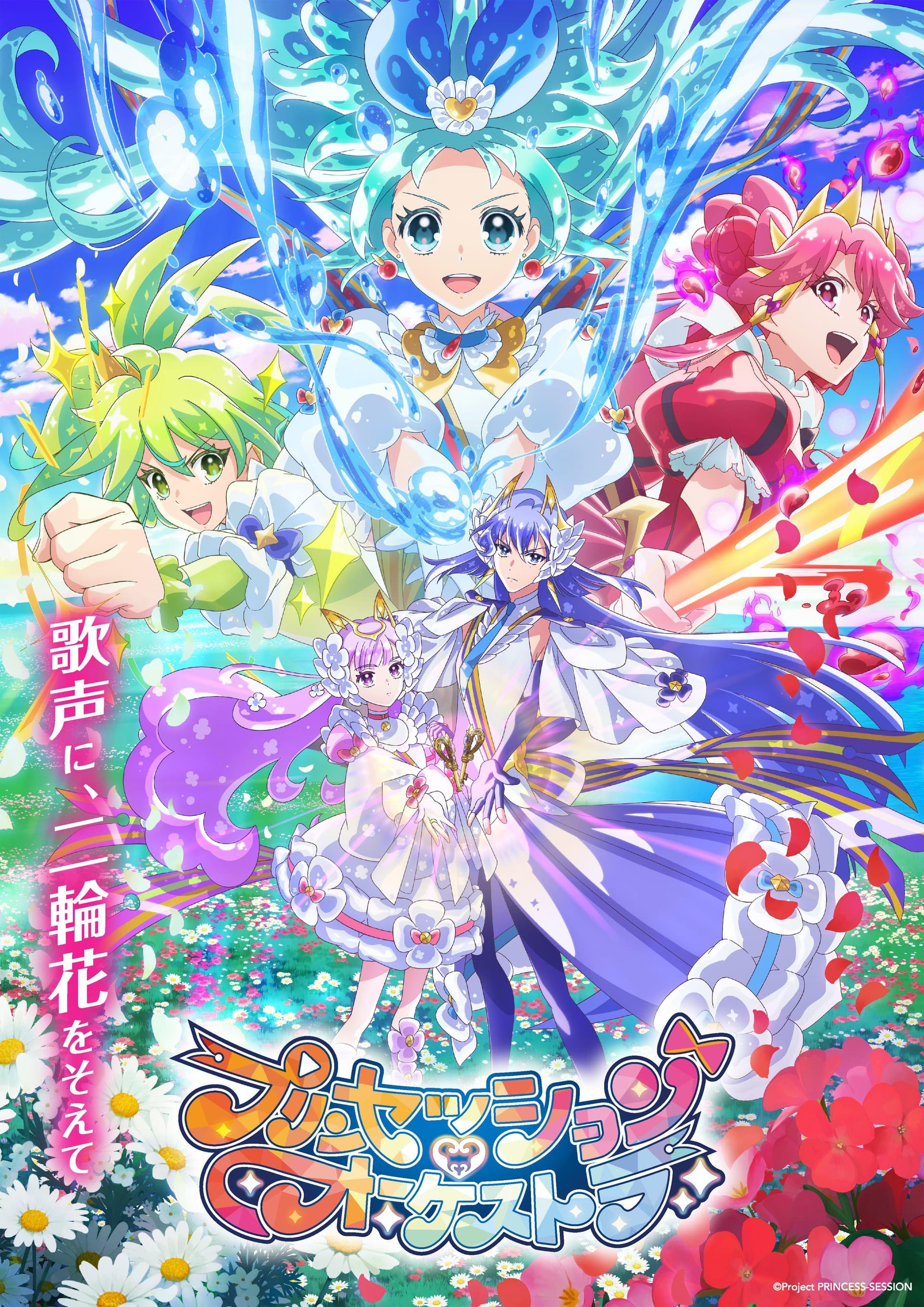 Princession Orchestra