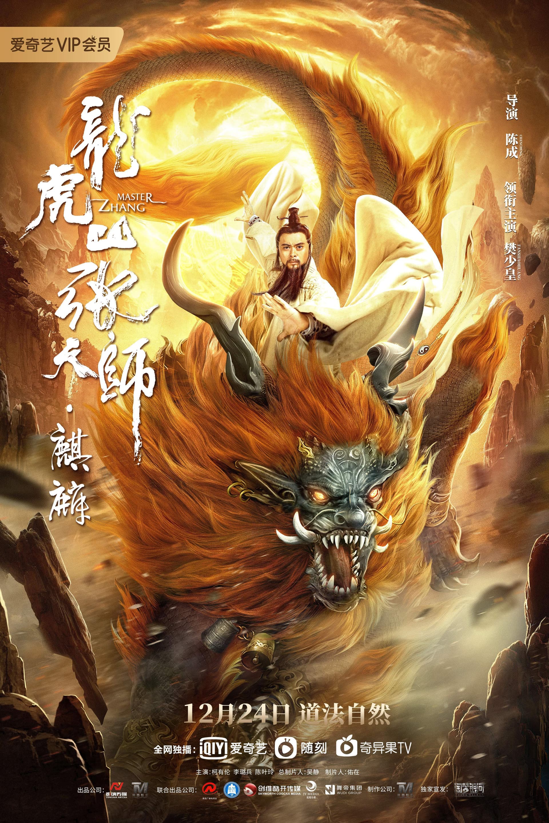 Taoist Master: Kylin