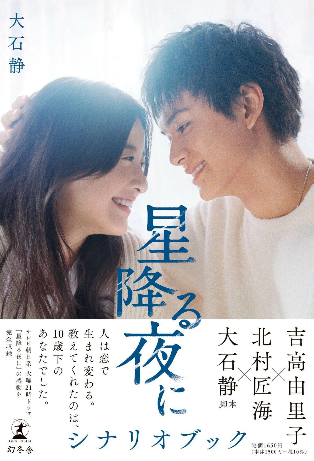 Hoshi Furu Yoru ni