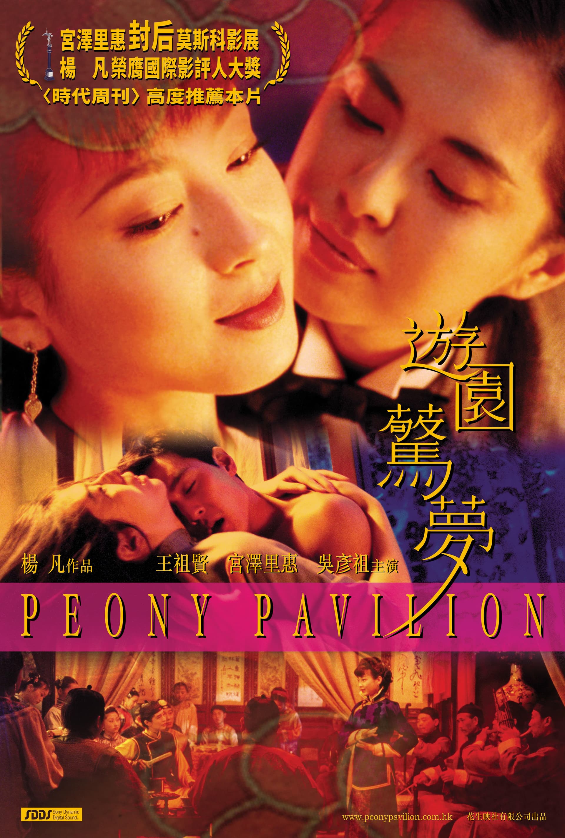 Peony Pavilion