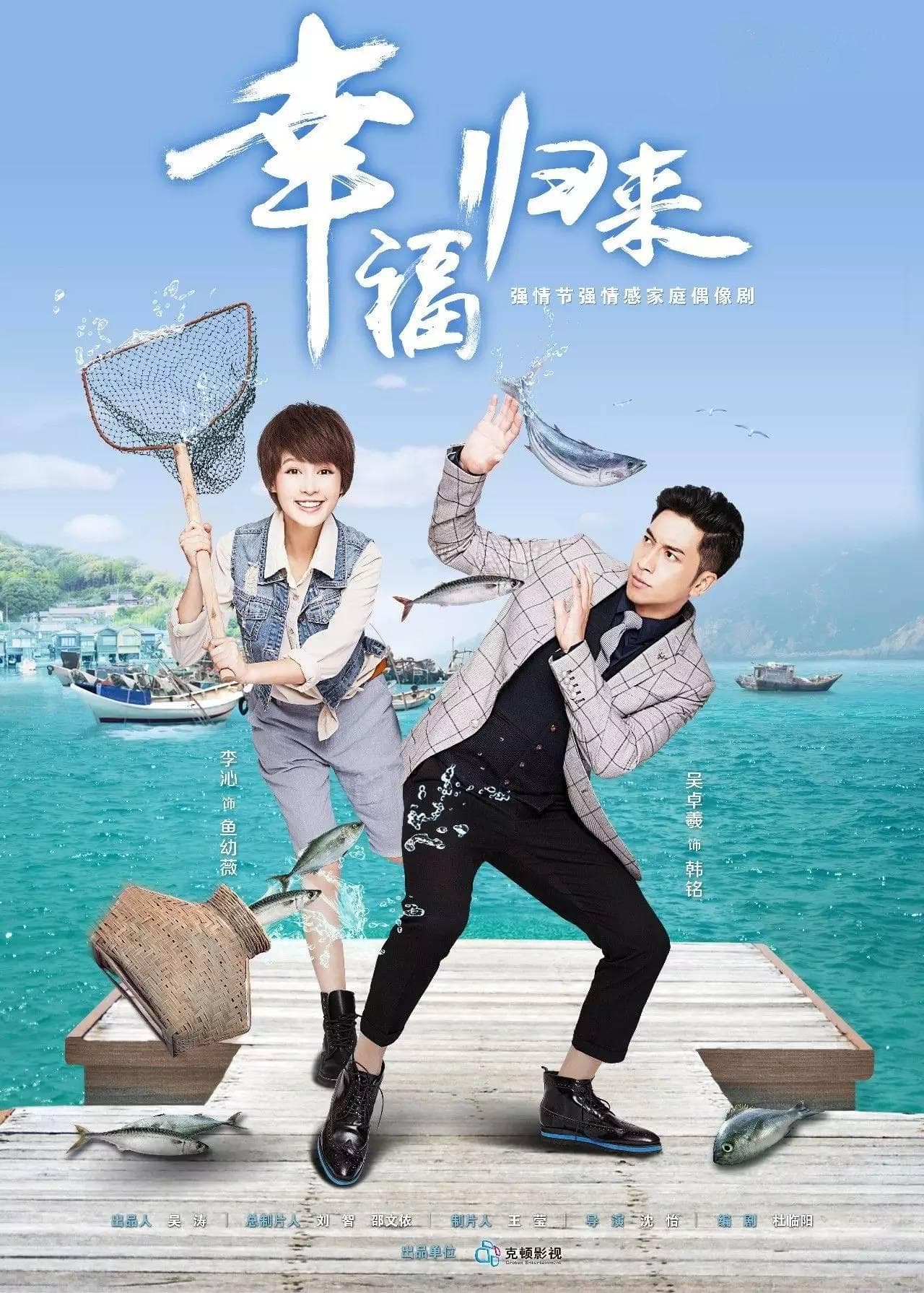 Xingfu guilai