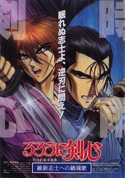 Samurai X: The Movie