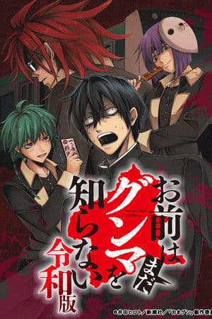 You Don't Know Gunma Yet: Reiwa Edition